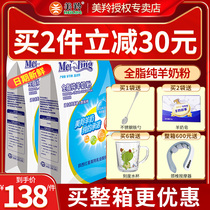 (Mingling official store) Mingling goat milk powder adult cane sugar-free full fat pure goat milk powder 400g * 2 bags
