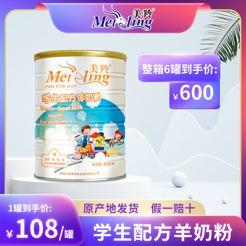 (Mei Ling official store) Mei Antelope milk powder students goat milk powder children goat milk formula goat milk powder 800g