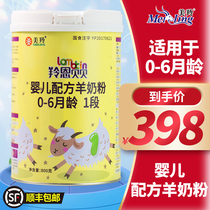 Mei Ling Lang Enbel Sheep Milk Powder 0-6 Month Age 1 Infant Formula Sheep Milk Powder 800g * 1