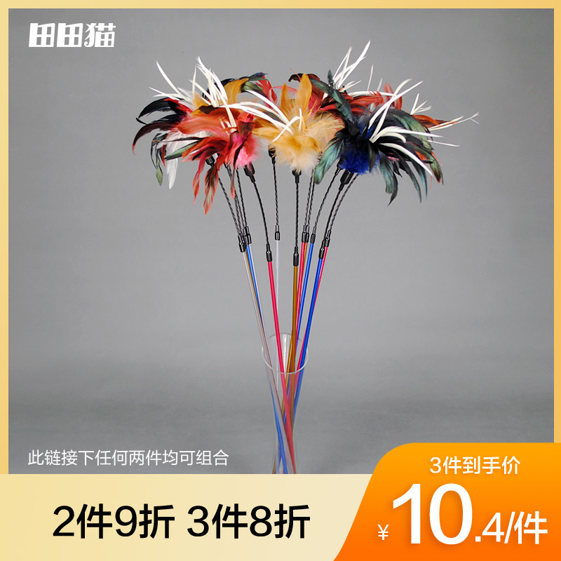 Tian Tian cat resistant feather ringing paper super long pole bell kitten relief self-fun funny cat stick cat toy cat supplies