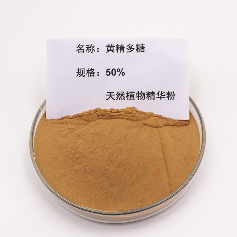黄精多糖50%天然鸡头黄精提取物浓缩原料粉 黄精精华粉 送量勺