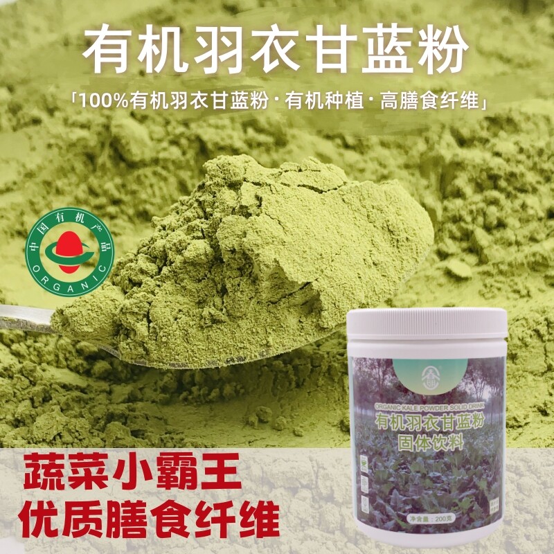 有机羽衣甘蓝粉膳食纤维果蔬粉青汁蔬菜粉冲泡粉无添加200克/罐