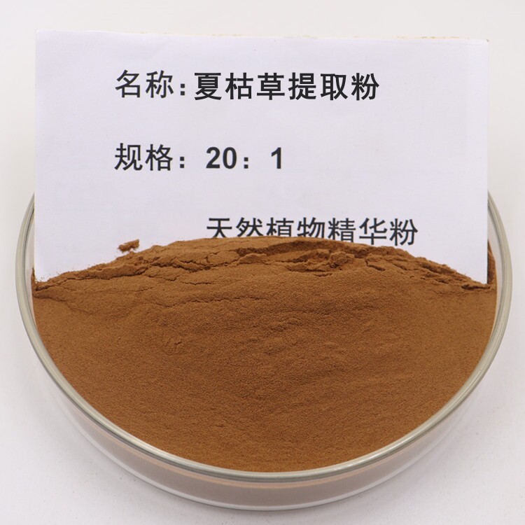 夏枯草提取物20:1天然夏枯草浓缩精华粉原料 速溶农产品送量勺