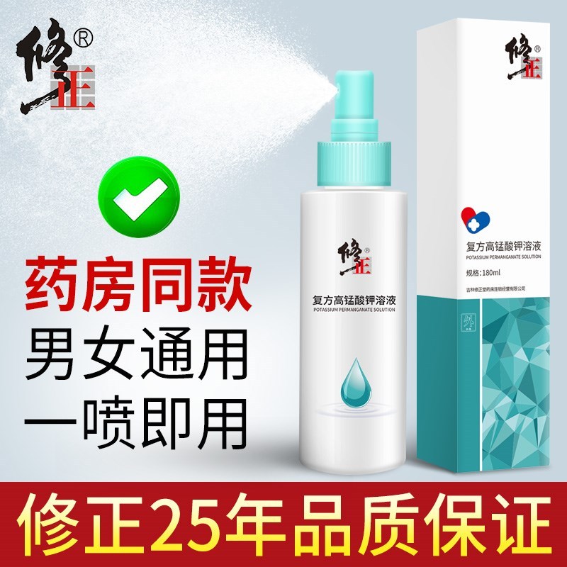 Men's and women's private parts antipruritic antibacterial private parts cleaning ladies spray cleaning solution glans potassium permanganate solution