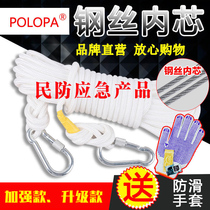Escape emergency rope steel wire inner core disaster prevention and mitigation rescue high-rise building slow rope climbing rock climbing civil defense emergency