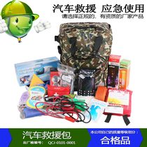 Car rescue package self-driving disaster prevention emergency package outdoor emergency rescue package car self-driving tour Emergency Kit A03