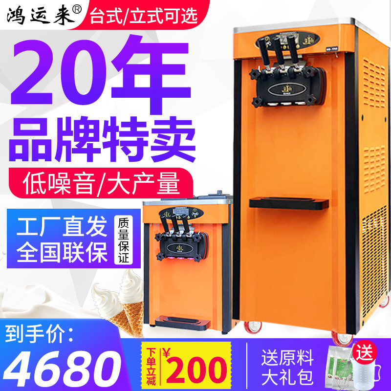 Macon Hongyunlai commercial ice cream machine automatic sundae cone vertical three-color soft ice cream machine