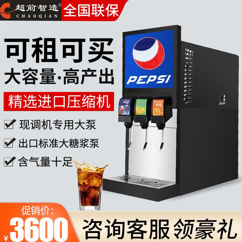 Coke machine commercial three-valve carbonated beverage machine burger shop small Pepsi self-service cold drink juice machine