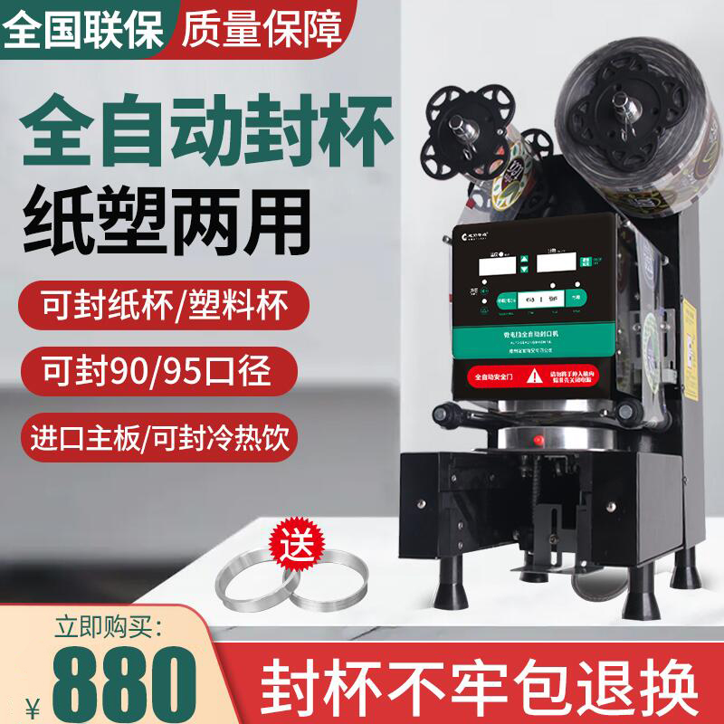 Automatic sealing machine commercial milk tea shop breakfast shop juice machine soybean milk machine paper cup plastic cup 9095 can be sealed