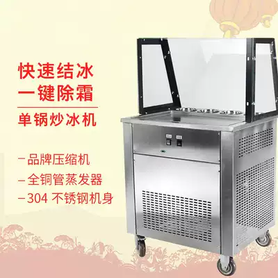 Tillis stir-fried yogurt machine commercial automatic ice frying machine fried milk fruit ice roll machine intelligent single pot single press fried ice