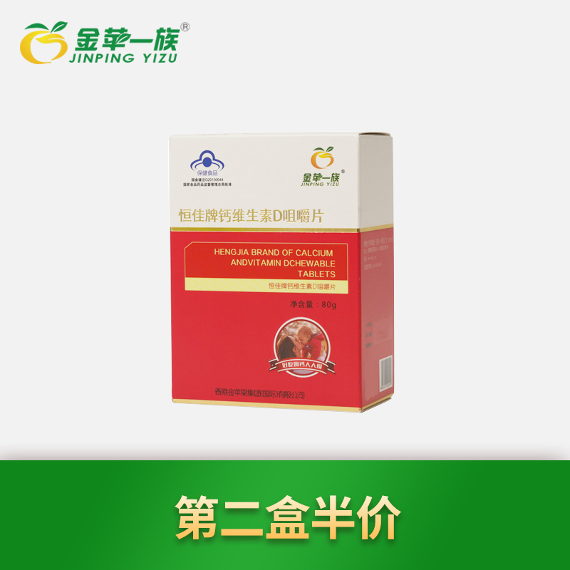 Golden Apple Family of Hengjia Calcium Vitamin D Chewable Tablets