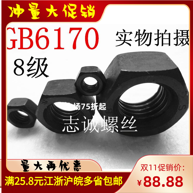 GB6170 Grade 8 hex nut nut M8M10M12M16M20M24M30M36M42M56M76M80