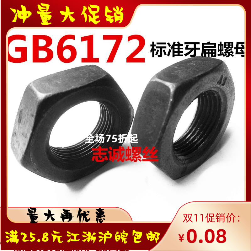 GB6172 hair black hexagonal thin flat screw cap mother M16M18M20M22M24M27M30M33M36M39M42M48