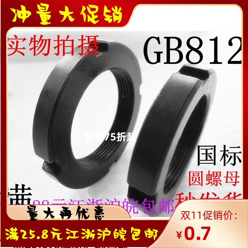 Low-cost market national standard four-slotted open stop lock round yuan nut M12M16M20M27M30M42M52