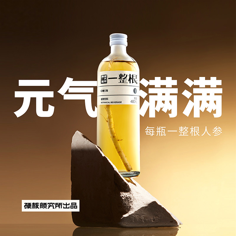 一整根人参水!熬夜党救命神器!长白山滋补养生水真的绝了!-植物饮料-淘宝好物网