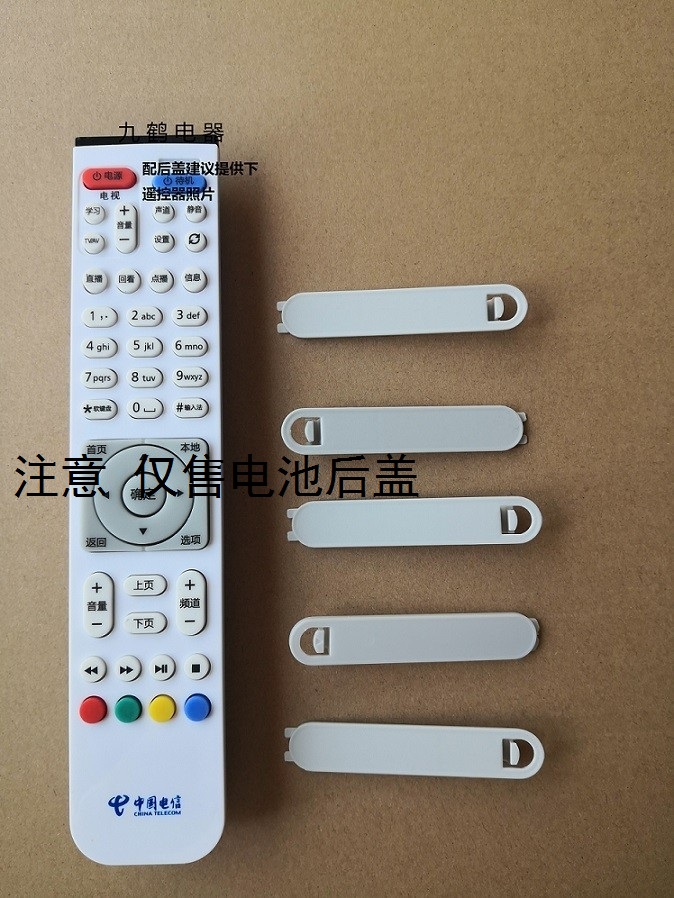 Suitable for China Telecom set-top box remote control battery back cover original battery back cover 2108V3 shape hot sale