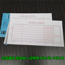 National general unified financial accounting voucher book cash income certificate 10 this package 50 pages.