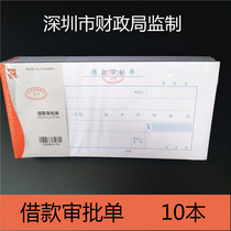Haolixin loan approval form Shenzhen unified accounting voucher Shenzhen Municipal Finance Bureau supervision with Red Seal