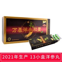 Wanji ginseng capsule 0 5G * 12 tablets * 13 small box Shenzhen Huqi ginseng pill American ginseng packaging