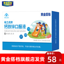 Golden Partner Children Calcium Iron Zinc Oral Solution Calcium Gluconate Zinc Mouth Solution Zinc Iron Liquid Calcium