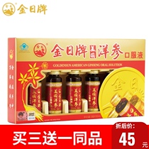 Jin Ri brand American ginseng oral liquid 30ml bottle * 5 bottle
