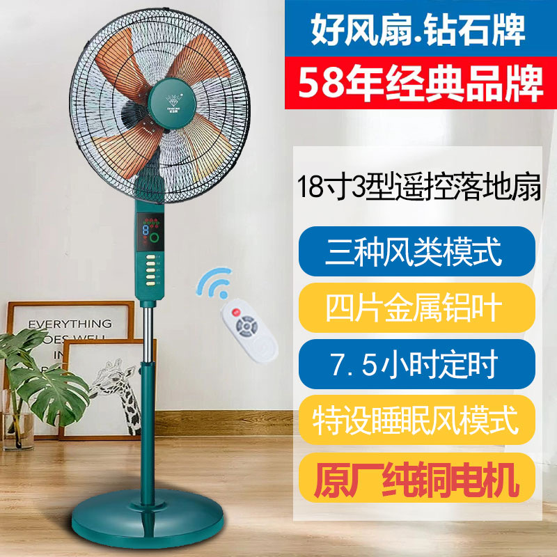18-Inch Remote Control Aluminum Leaf Large Wind Fan Diamond Brand 18-Inch Remote Control Aluminum Leaf Large Wind Fan Diamond Brand