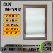 Magnetic blinds aluminum alloy built-in single glass magnetic suction curtains for bedrooms bathrooms and kitchens to open privacy blinds