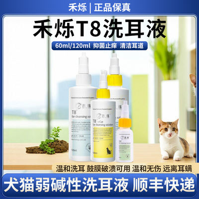 Heshuo T8 Cat Ear Wash D6 removes ear mites, ear odor, otitis media and cleans ears. Dog Alkaline Ear Drops have antibacterial properties