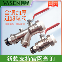 Weixing water distributor ball valve geothermal inlet and outlet return water filter valve all-copper PPR home decoration floor heating upper and lower set valve