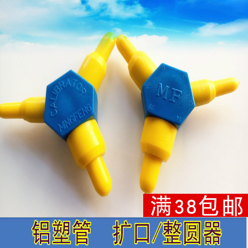 Water pipe Cold and hot water pipe round device Solar aluminum-plastic pipe Pipe support flaring device Hardware tools Expander promotion