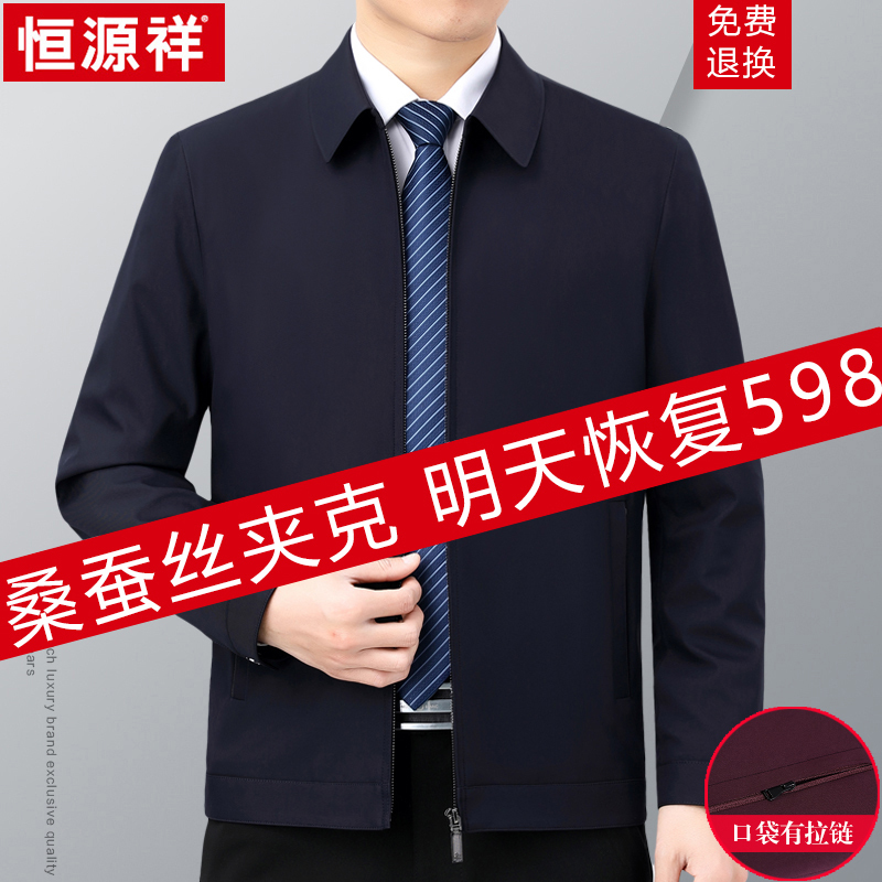 Clearance Sale: Hengyuanxiang Mulberry Silk Lapel Jacket for Middle-Aged Men, Spring and Autumn, Casual Large Size Coat for Middle-Aged and Elderly Fathers