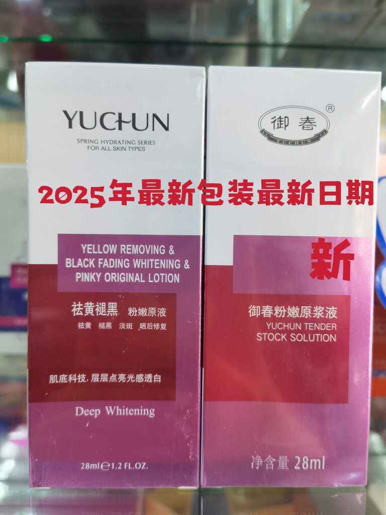 Yuchun Hanfang anti-yellow and black-melting powder tender original liquid moisturizing moisturizing anti-yellow shelf life until 2024