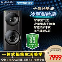 COLMO CLDG13E CLDG15E-E drum fully automatic mother and baby double layer washing machine