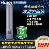 Haier KFR-72LW 12LBA81VU1 new level 3 Raytheon II new wind cabinet official direct camp