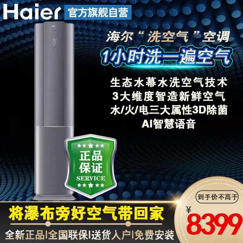 Haier Haier KFR-50LW 09HAA81U1 72LW 09HAA81 wash air in addition to formaldehyde humidification