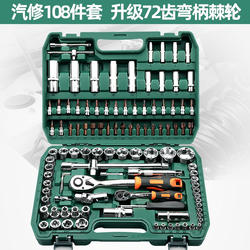 Green Forest 108-Piece Socket Set with Hexagonal Small Impact Wrench, Auto Repair Tool Car Set with Tool Ratchet Green Forest 108-Piece Socket Set with Hexagonal Small Impact Wrench, Auto Repair Tool Car Set with Tool Ratchet