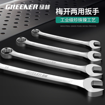 Green Forest Open Wrench 19 Plum Blossom Combination Tool No. 10 No. 17 Plum Blossom No. 10 Wrench 13 Plate 15 Set Dual-Purpose