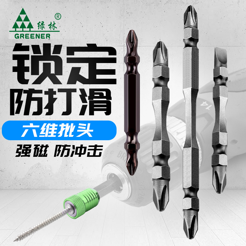 Green forest strong magnetic ring batch head electric screwdriver eleven-character double-headed pneumatic screwdriver head screwdriver head starter head set tool