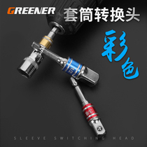 Green forest electric wrench converter hexagonal handle to square color socket conversion joint steel bar straight thread sleeve