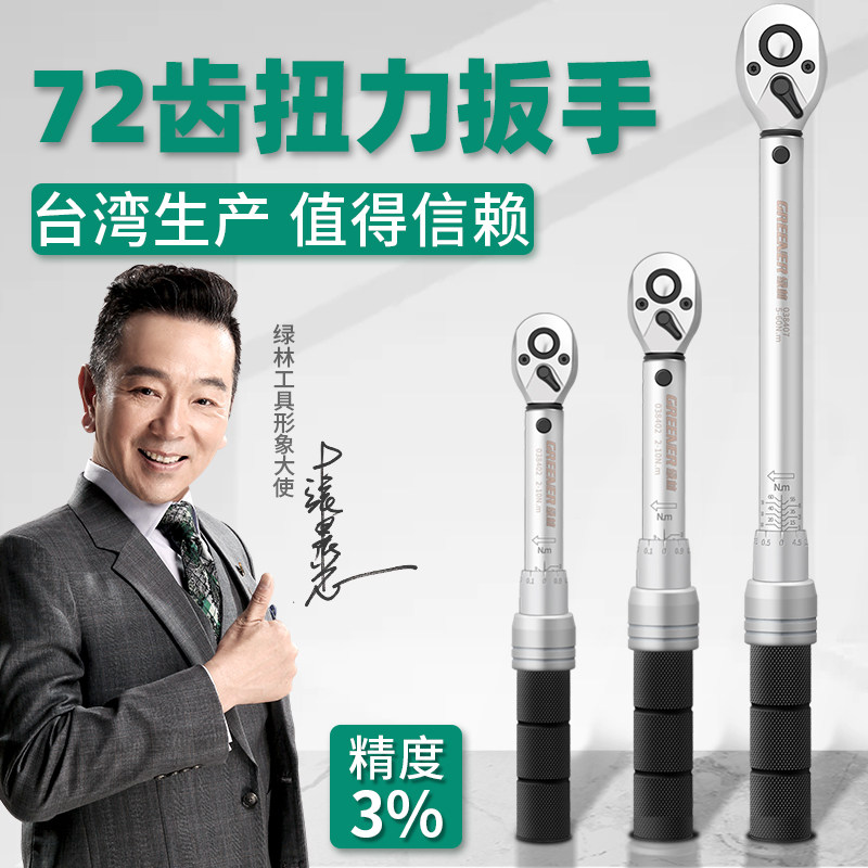 Green Forest社製、高精度・高速調整式トルクレンチセット。スパークプラグ交換や自動車修理に最適です。