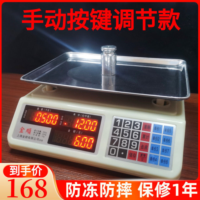 Jiuyu Electronic scale Commercial 30kg Multi-functional pendulum Stall Cooked Food waterproof Dual-purpose Libra Electronic scale 8 regulates the section