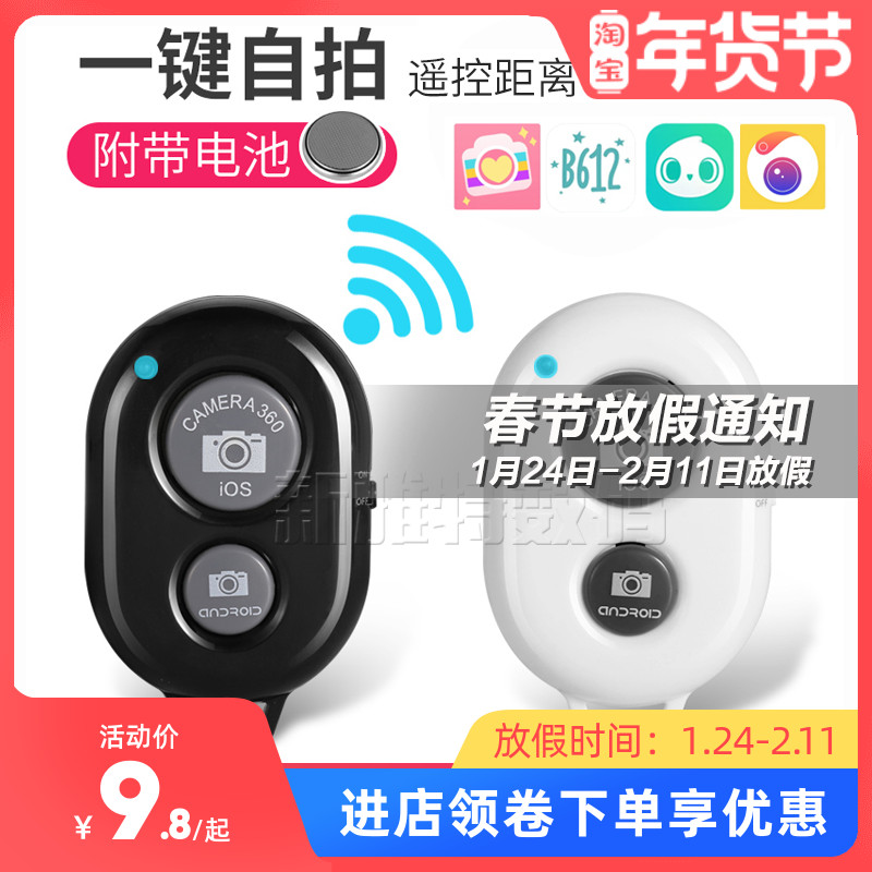Mobile phone Bluetooth self-timer remote control is suitable for Apple Android Huawei light beauty photo video artifact exciting cute