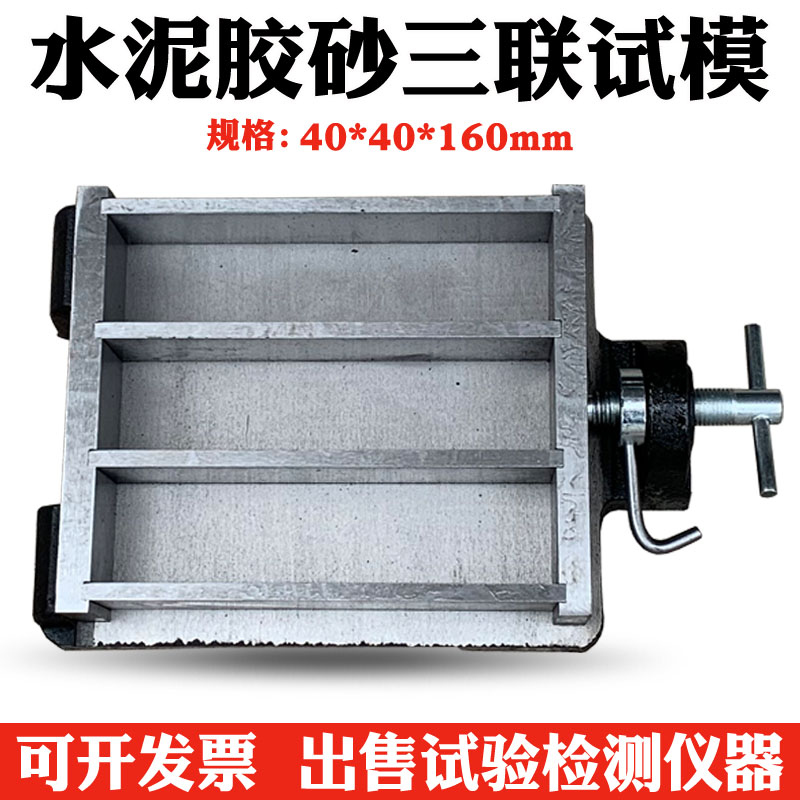 40*40*160mm Cement glue trial mode Cement soft joint test mode Cement triple glue sand test mode