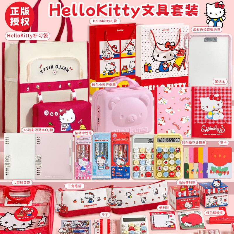 Hellokitty Stationery Set for Primary School Students, Hello Kitty Children's Day Learning Gift Package, Graduation Gift Hellokitty Stationery Set for Primary School Students, Hello Kitty Children's Day Learning Gift Package, Graduation Gift
