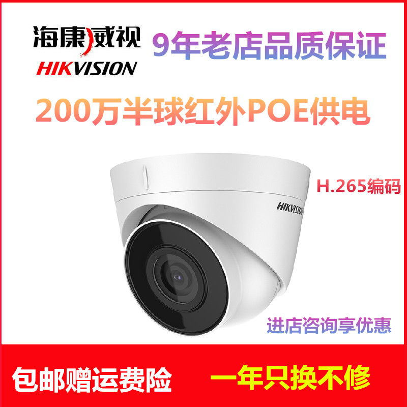 Haikang 2 million POE Camera T12H-I POE(c) h 265 Coded HD Hemispherical Monitoring 1080P