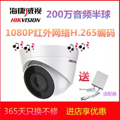 Hikvision built-in audio hemisphere 2 million monitoring sound HD home DS-IPC-T12H-IA