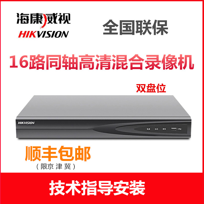 SeaConway view 16-way 1080P coaxial digital hybrid hard disc recorders DS-7816HQH-K2 DVR