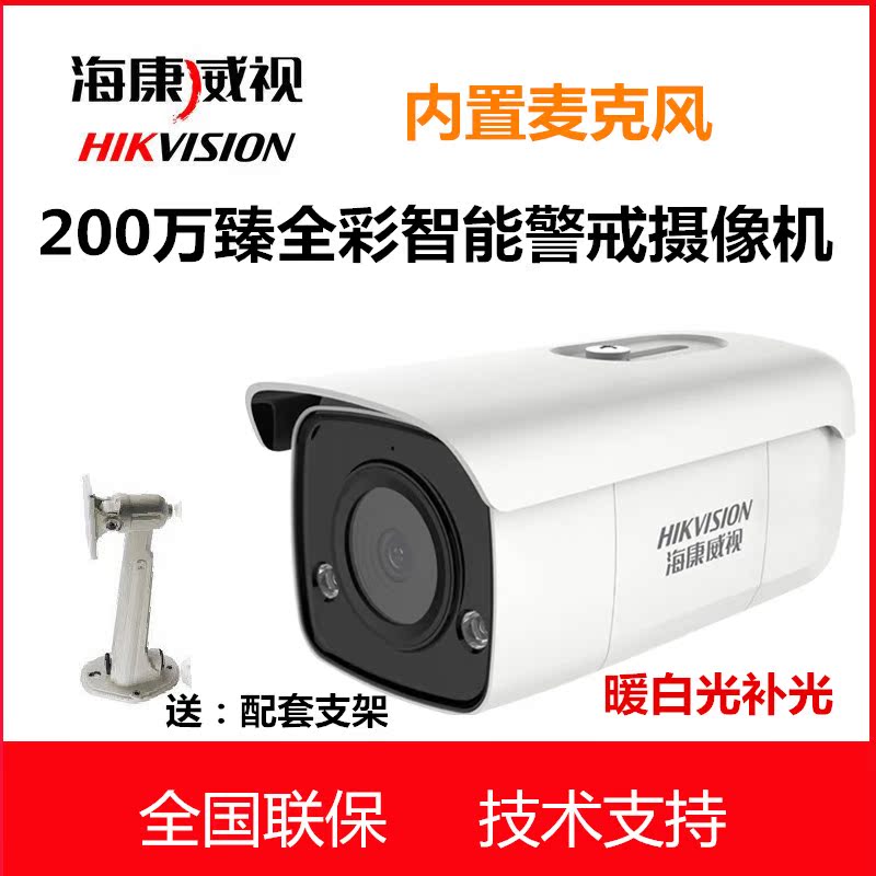 Haikang 3T27WDA3-L200 ten thousand Zhen color guard car to accurately identify two-way voice talkback self-sound entry