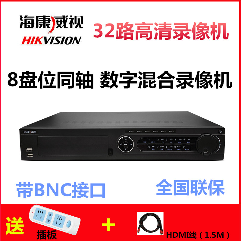 SeaConway view 32-way coaxial analog digital mixed hard disc recorders 8 disc bits DS-8832HQH-K8