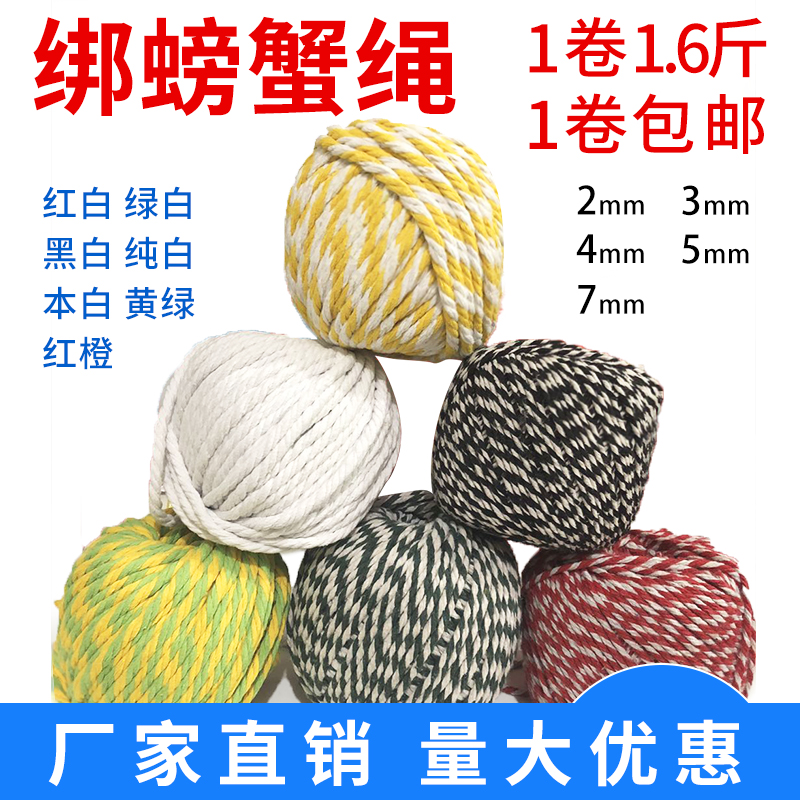 (Tying Crab Special Rope) Zcrab Special Rope Tying Crab Rope Zcrab Rope Hairy Crab Packing Rope Hairy Crab